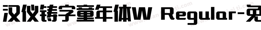 汉仪铸字童年体W Regular字体转换